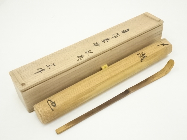 表千家　永田宗伴造　竹茶杓（銘：瀧）（宗悦銘箱）